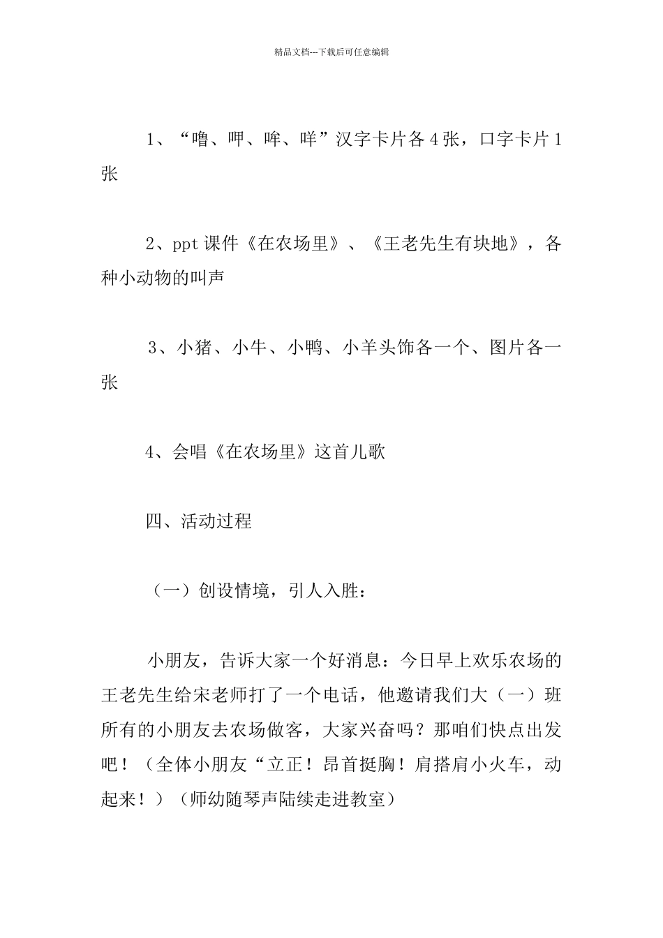 中班语言活动农场里的叫声教学设计_第2页