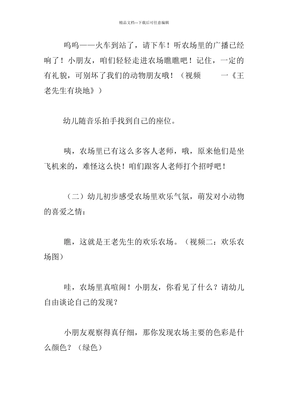 中班语言活动农场里的叫声教学设计_第3页