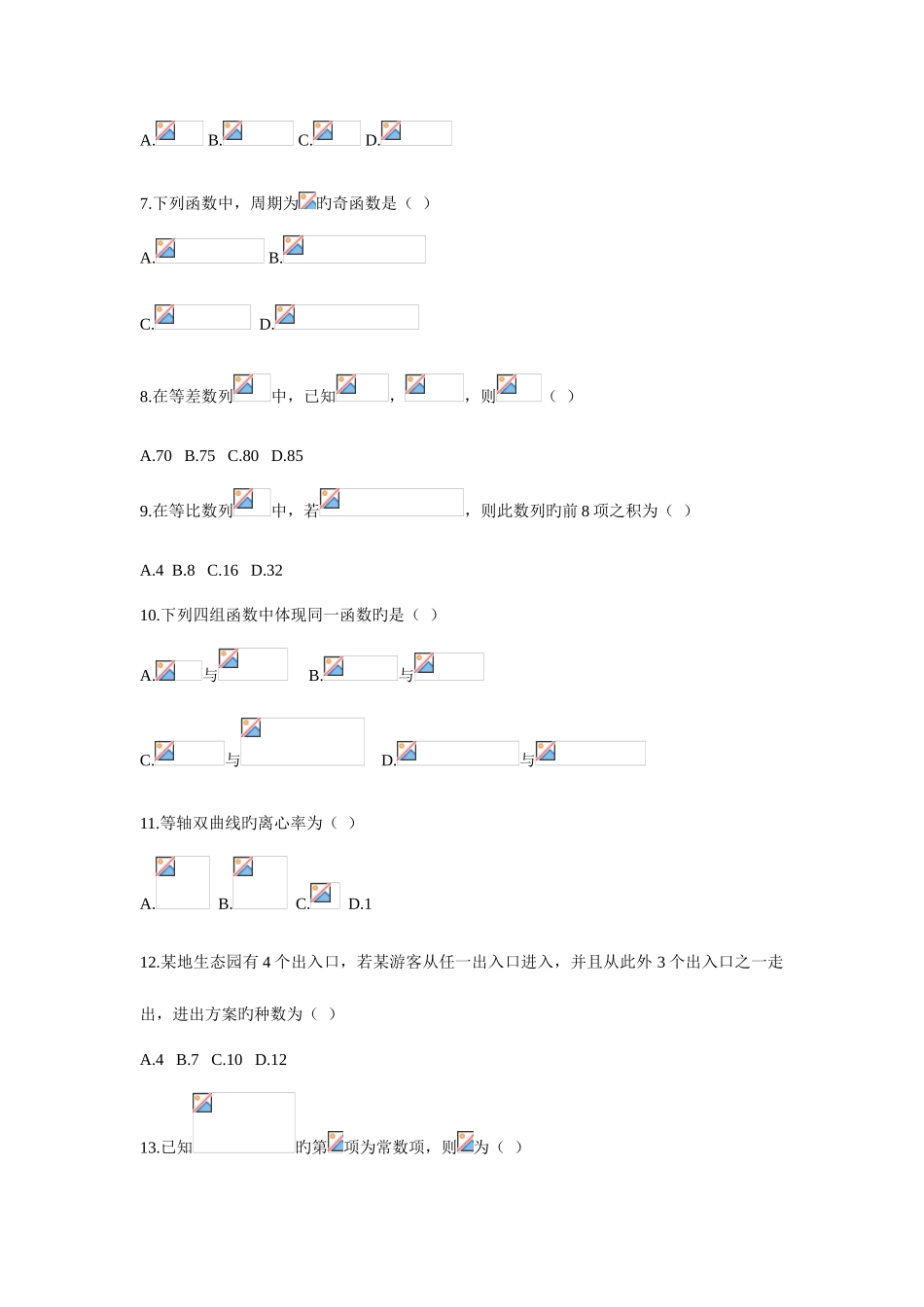 2025年河北高职单招数学模拟试题_第2页