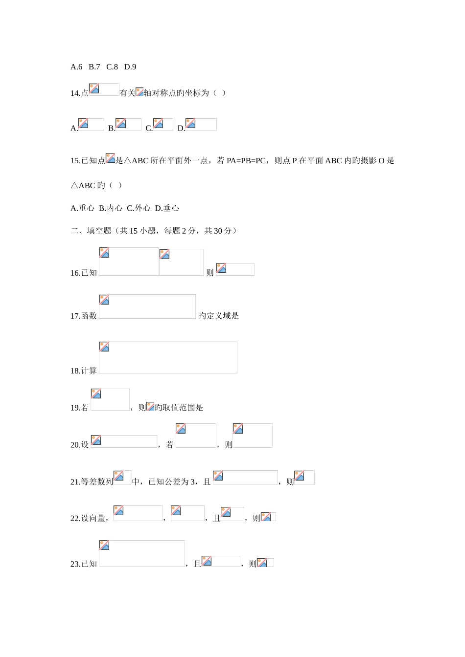 2025年河北高职单招数学模拟试题_第3页