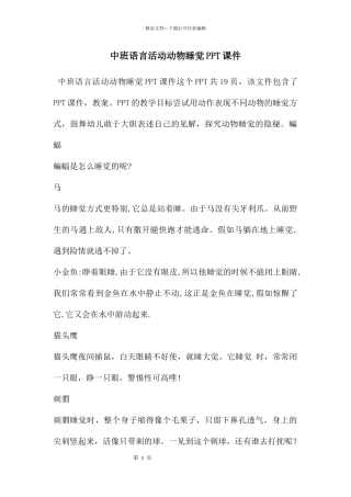 中班语言活动动物睡觉PPT课件