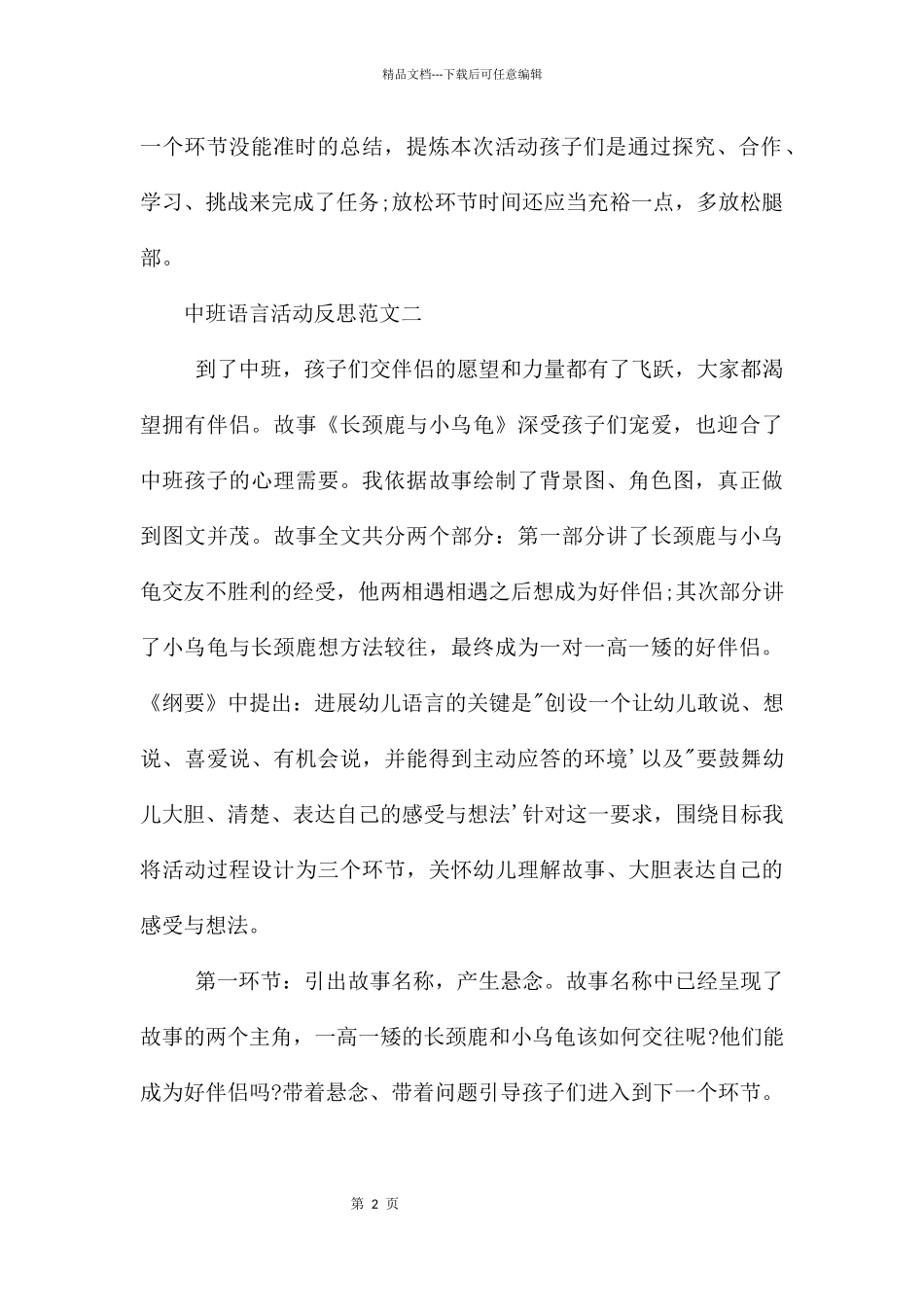 中班语言活动反思_第2页