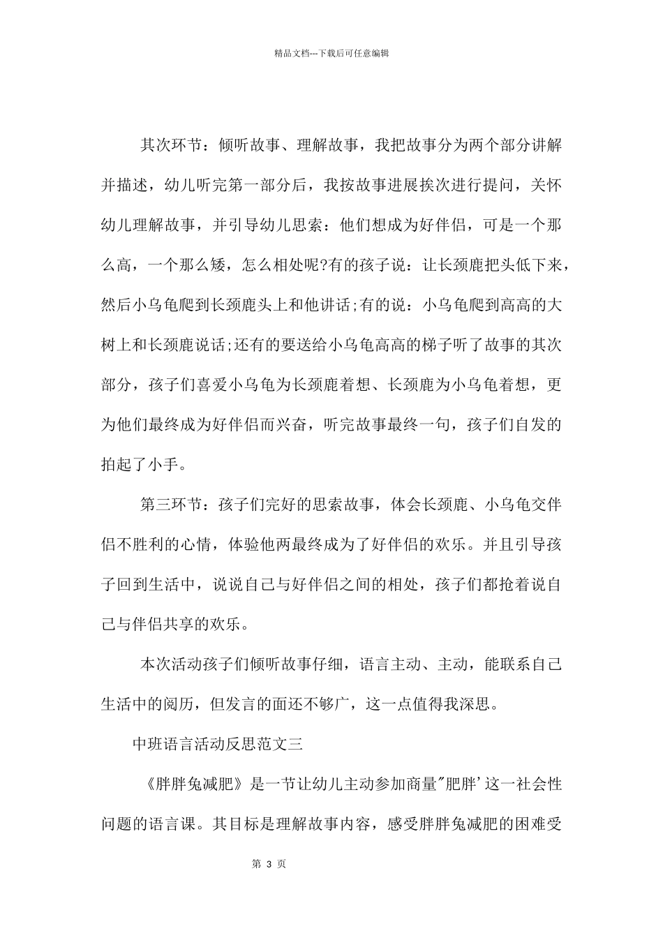 中班语言活动反思_第3页