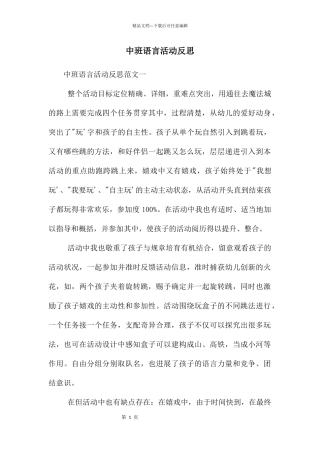 中班语言活动反思