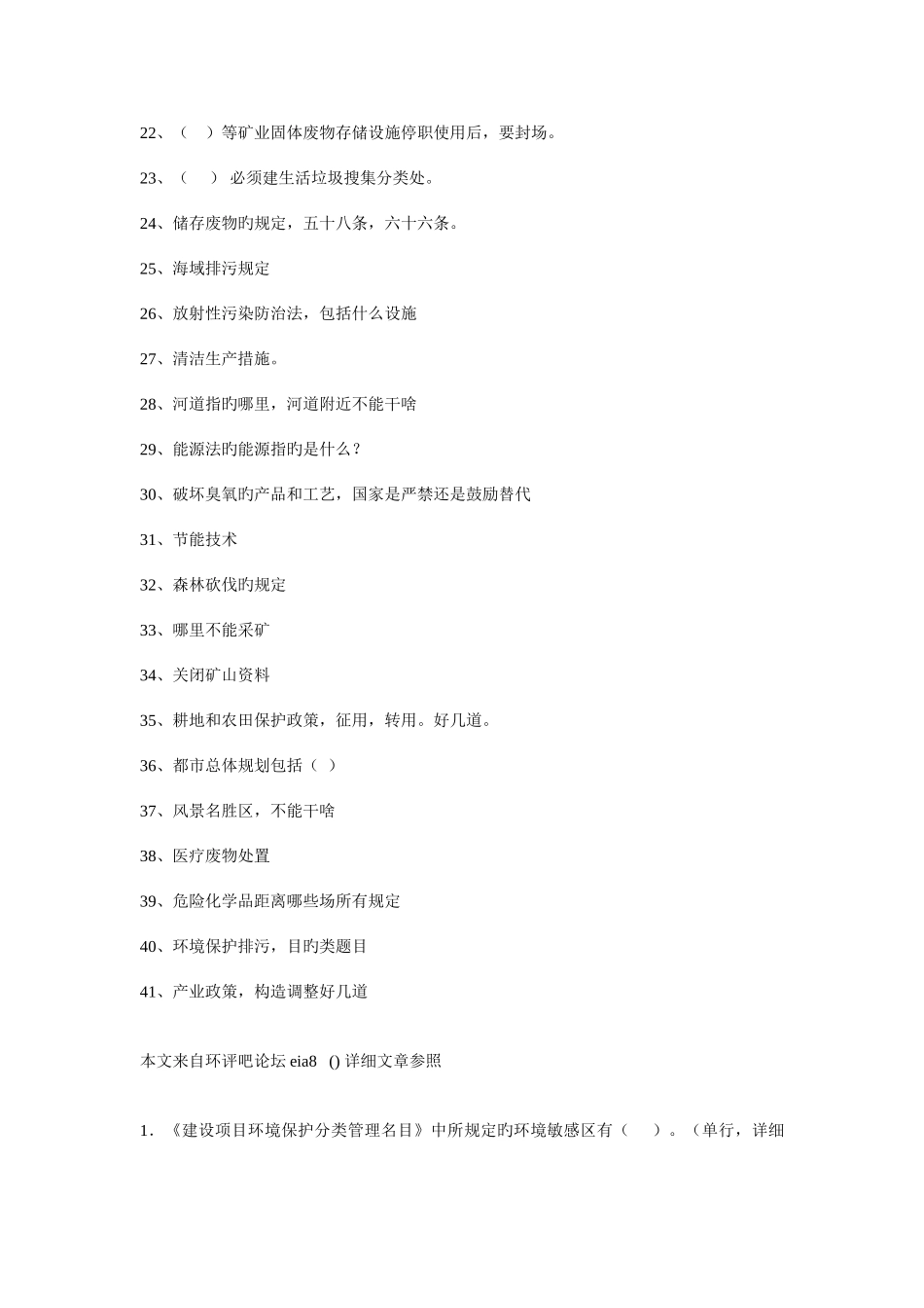 2025年环评工程师考试真题_第2页