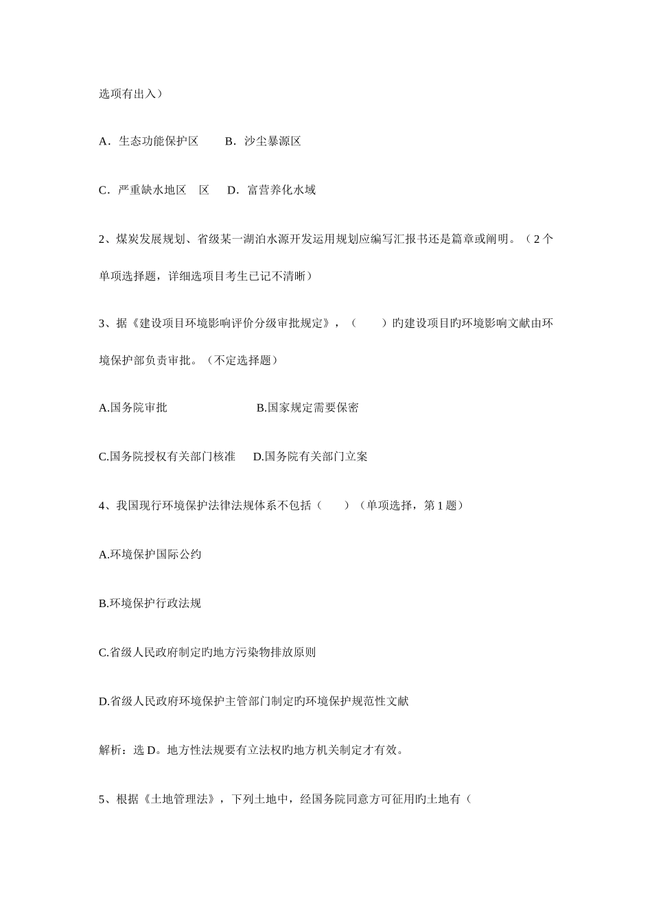 2025年环评工程师考试真题_第3页