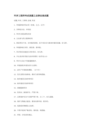 2025年环评工程师考试真题