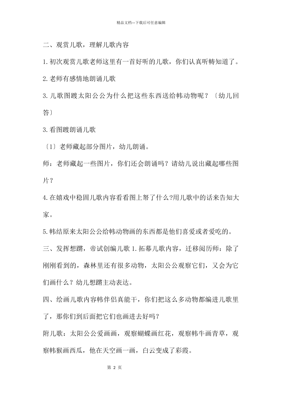 中班语言活动太阳公公爱画画教案反思_第2页