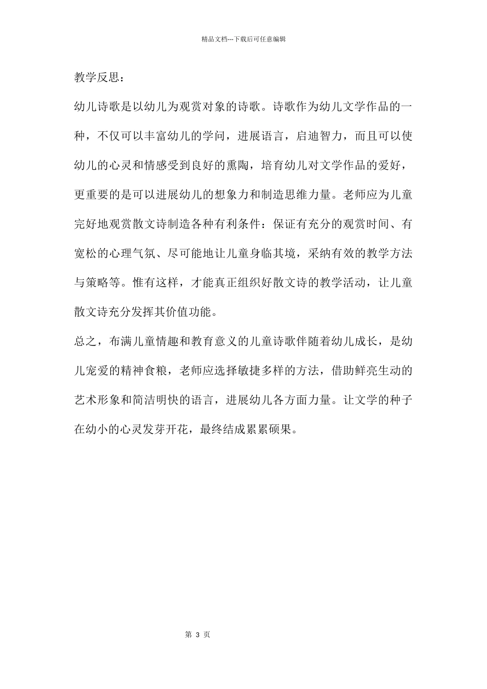 中班语言活动太阳公公爱画画教案反思_第3页