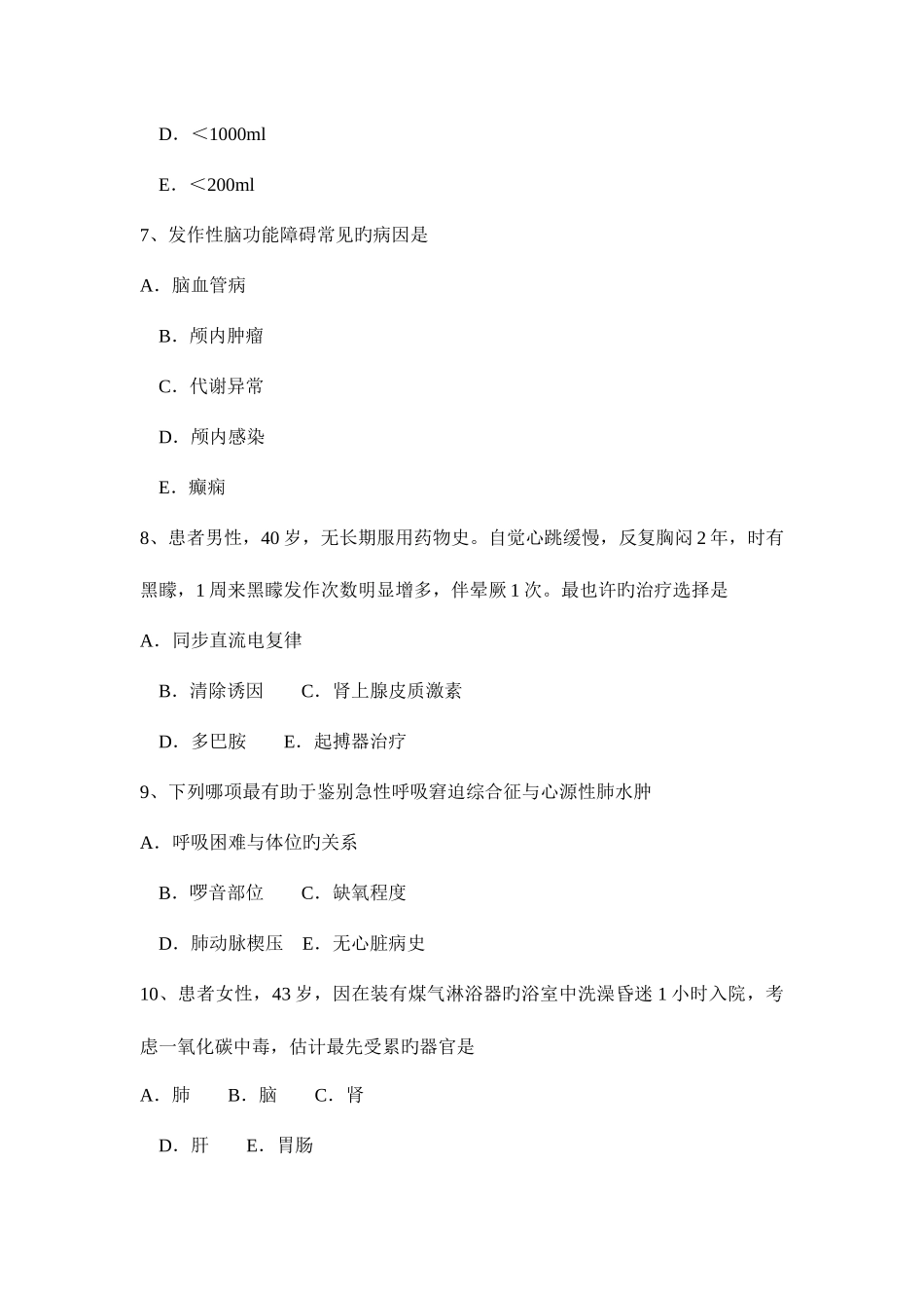 2025年浙江省上半年重症医学主治医师考试试题_第3页