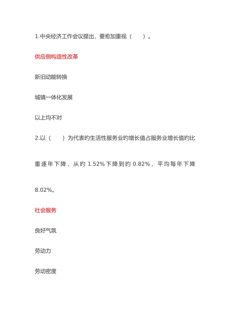 2025年济宁市专业技术人员继续教育考试套题库去除重复试题_第1页