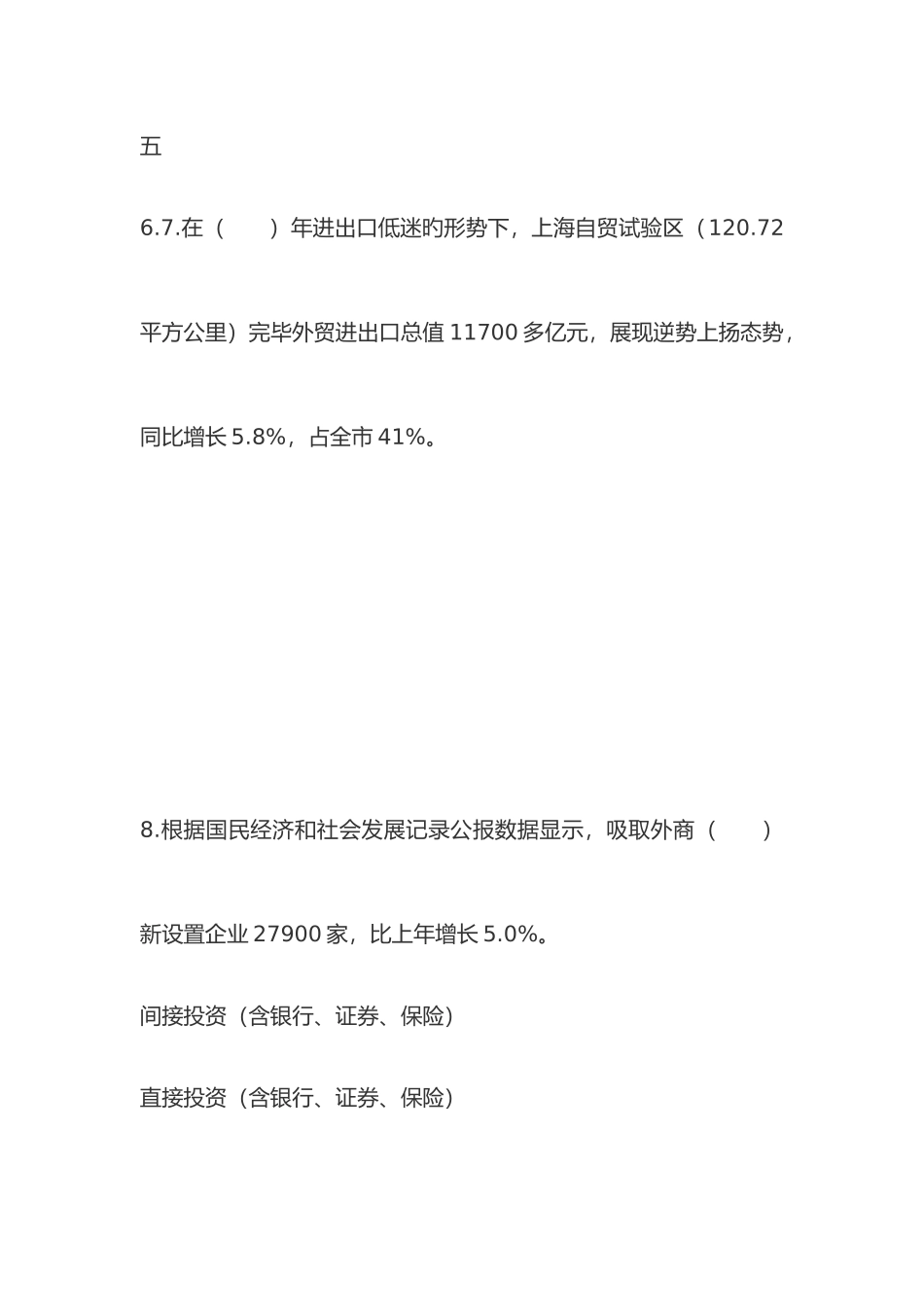 2025年济宁市专业技术人员继续教育考试套题库去除重复试题_第3页