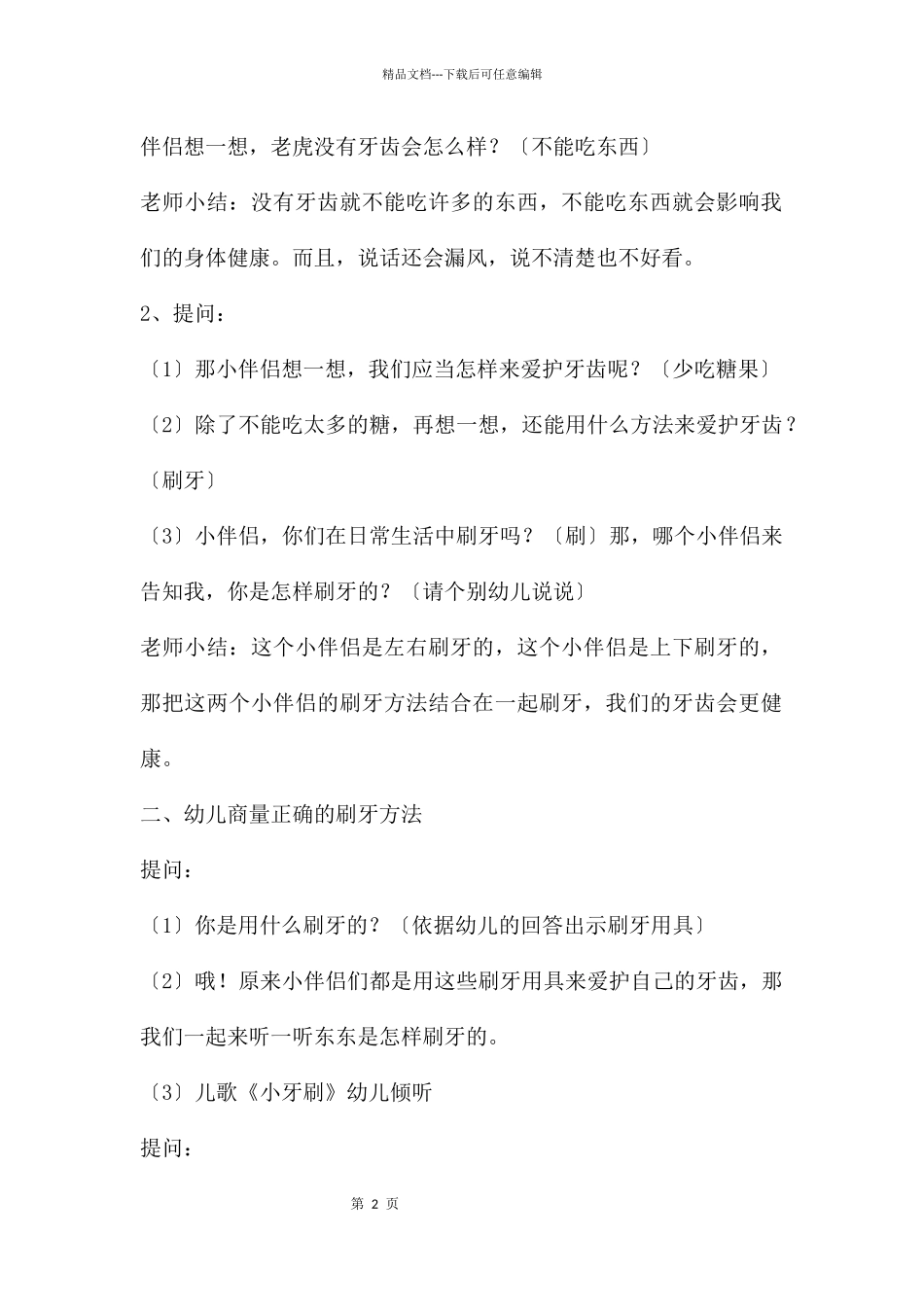 中班语言活动战胜小蛀牙教案反思_第2页