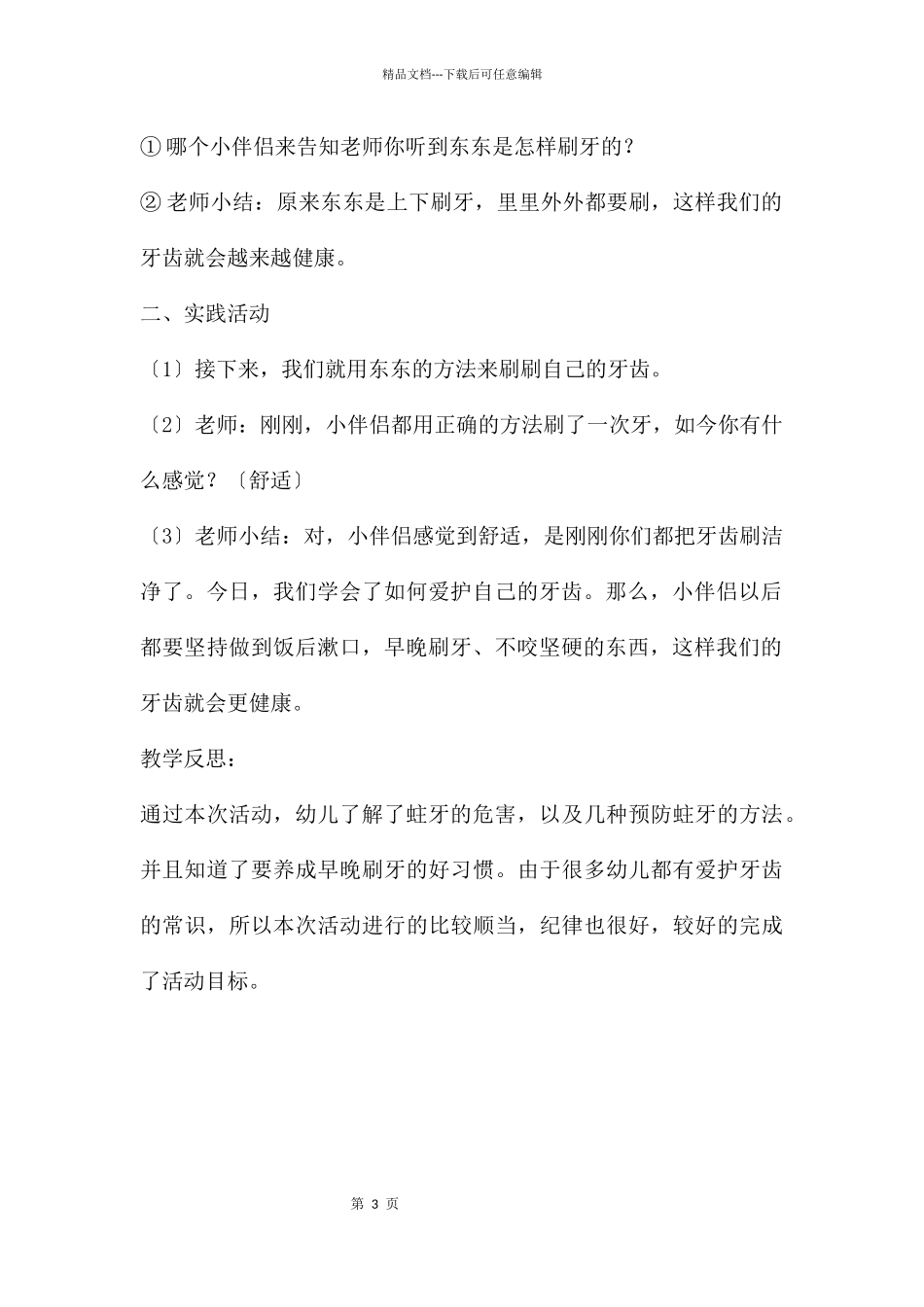 中班语言活动战胜小蛀牙教案反思_第3页