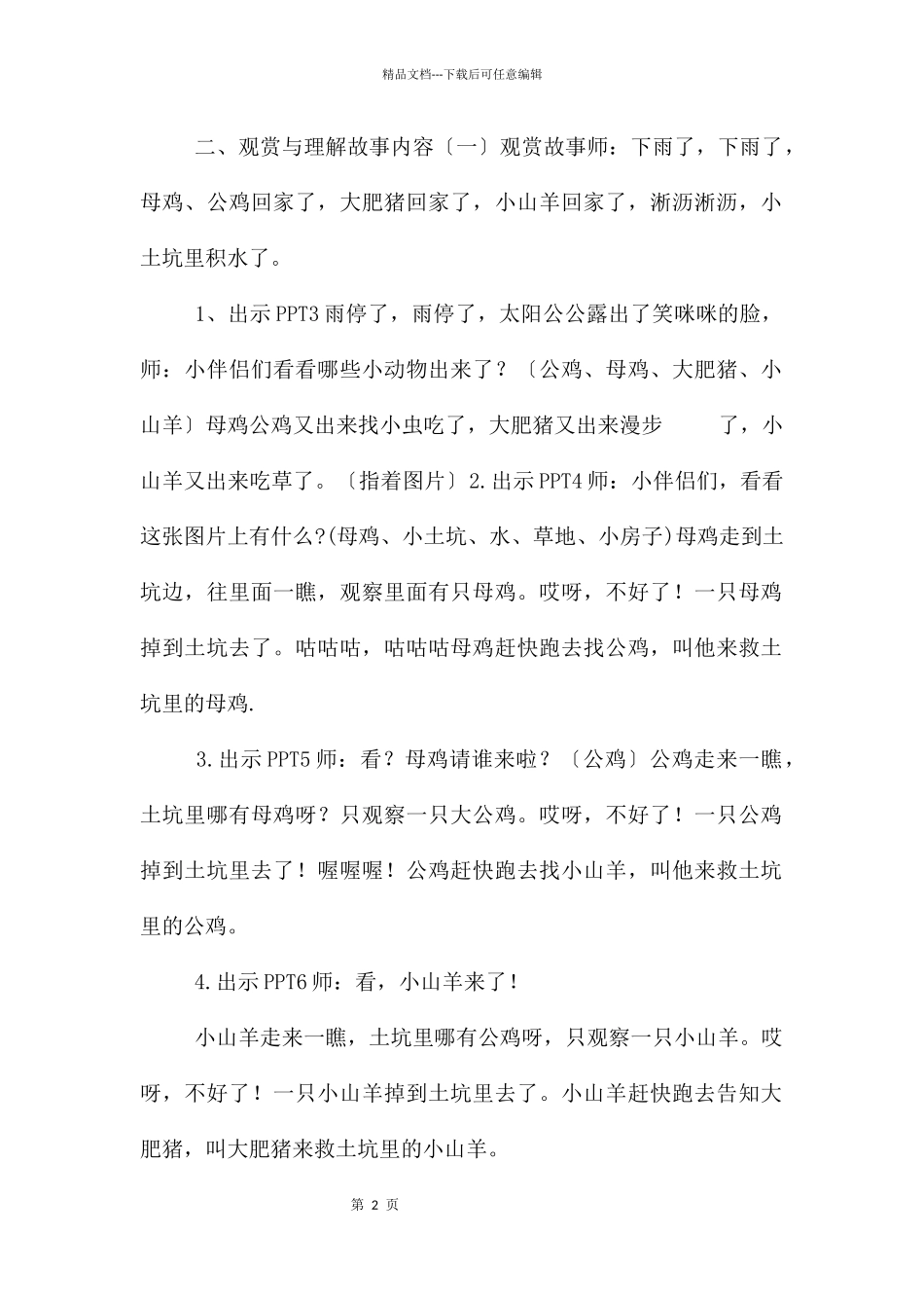 中班语言活动小土坑教案反思_第2页