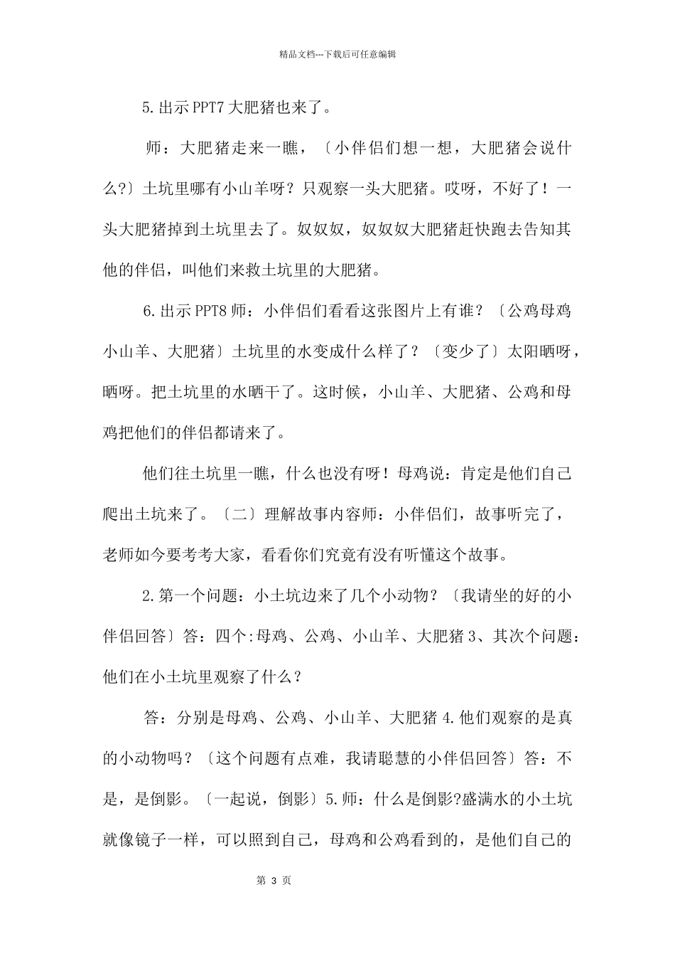 中班语言活动小土坑教案反思_第3页