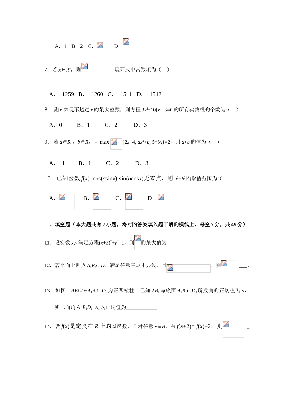 2025年浙江省高中数学竞赛试题及解答_第2页