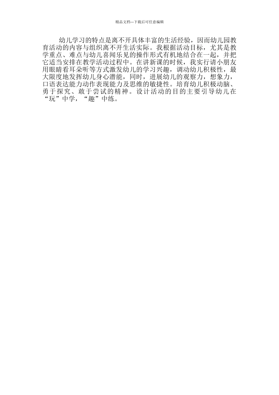 中班语言活动找反义词教案_第2页