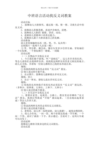 中班语言活动找反义词教案