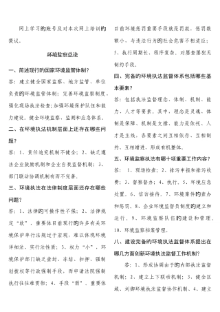 2025年环境监察书本知识点总结