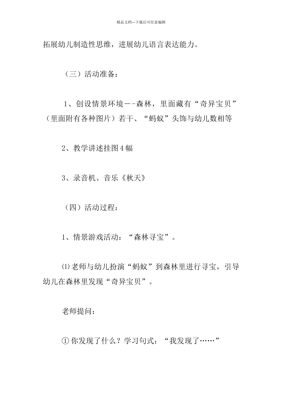 中班语言活动教学设计：小蚂蚁寻宝记_第2页