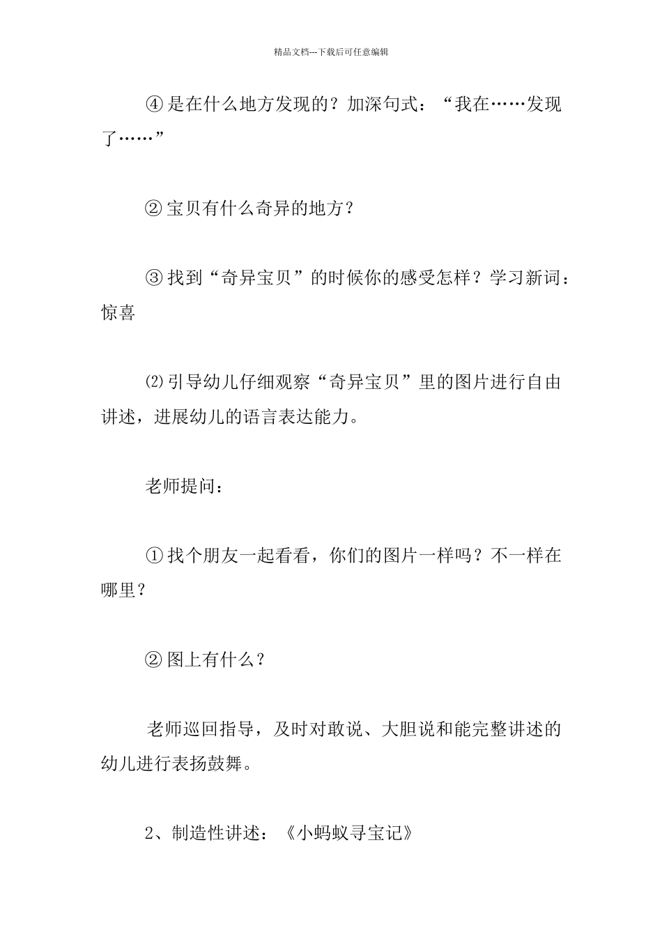 中班语言活动教学设计：小蚂蚁寻宝记_第3页