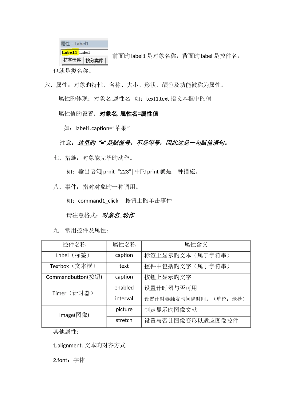 2025年浙江省高中信息技术学考VB知识点汇总_第2页