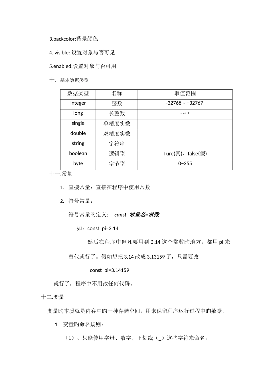 2025年浙江省高中信息技术学考VB知识点汇总_第3页