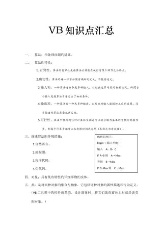 2025年浙江省高中信息技术学考VB知识点汇总