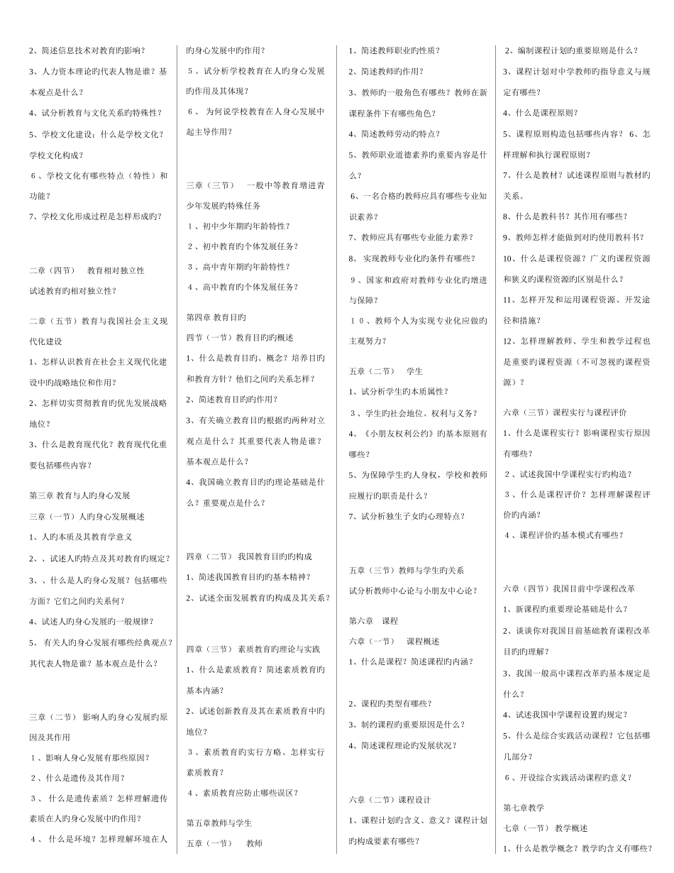 2025年特岗教师考试免教材背记版资料_第3页