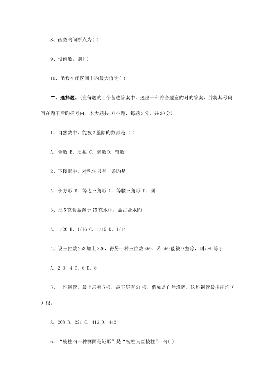 2025年浙江省教师招聘考试小学数学教师考试样卷_第2页