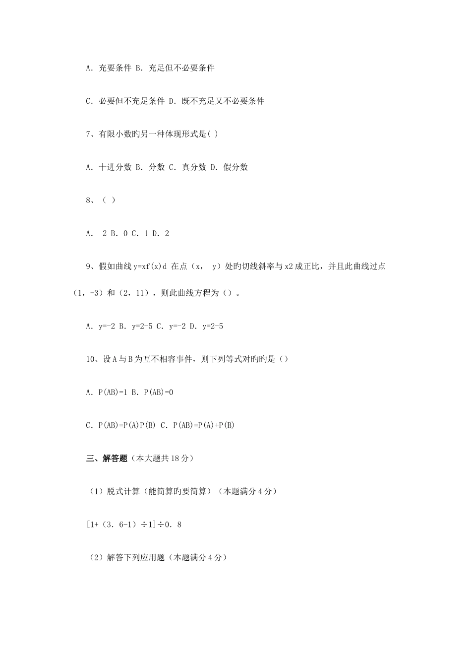 2025年浙江省教师招聘考试小学数学教师考试样卷_第3页