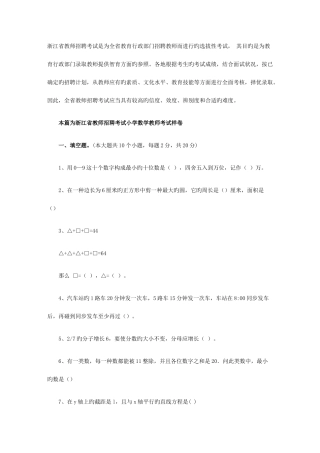 2025年浙江省教师招聘考试小学数学教师考试样卷