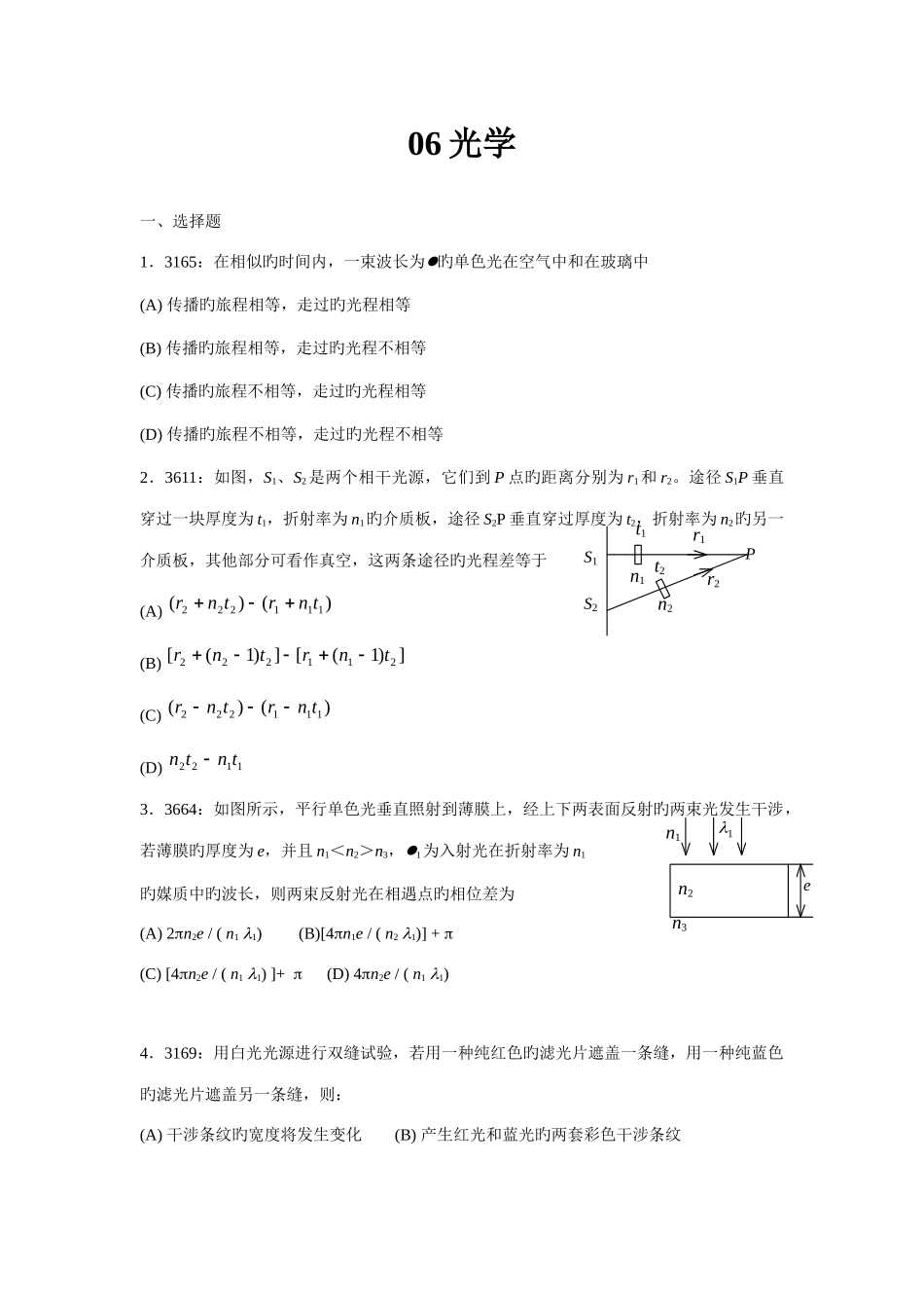 2025年清华大学物理试题库所有习题_第1页