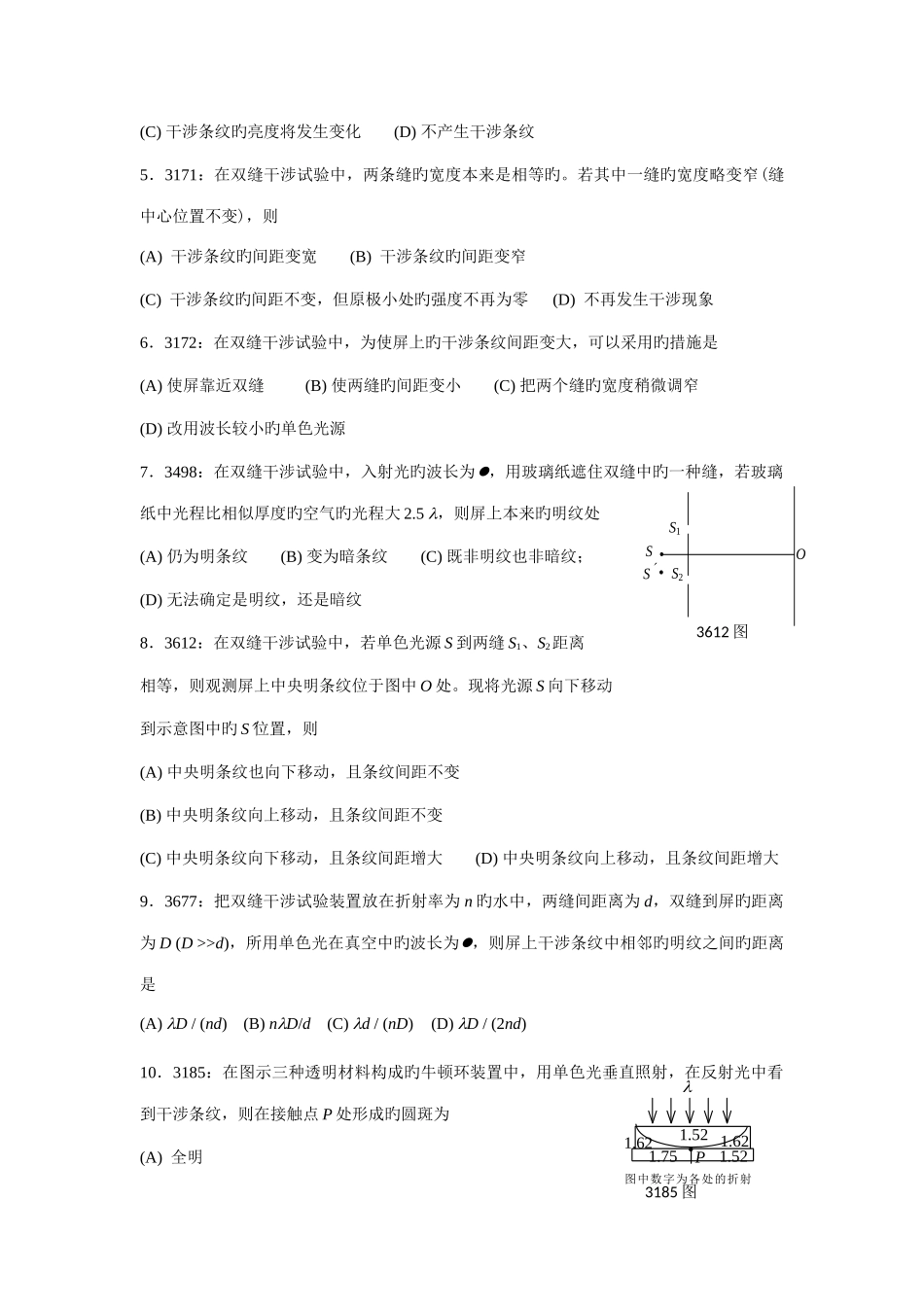 2025年清华大学物理试题库所有习题_第2页