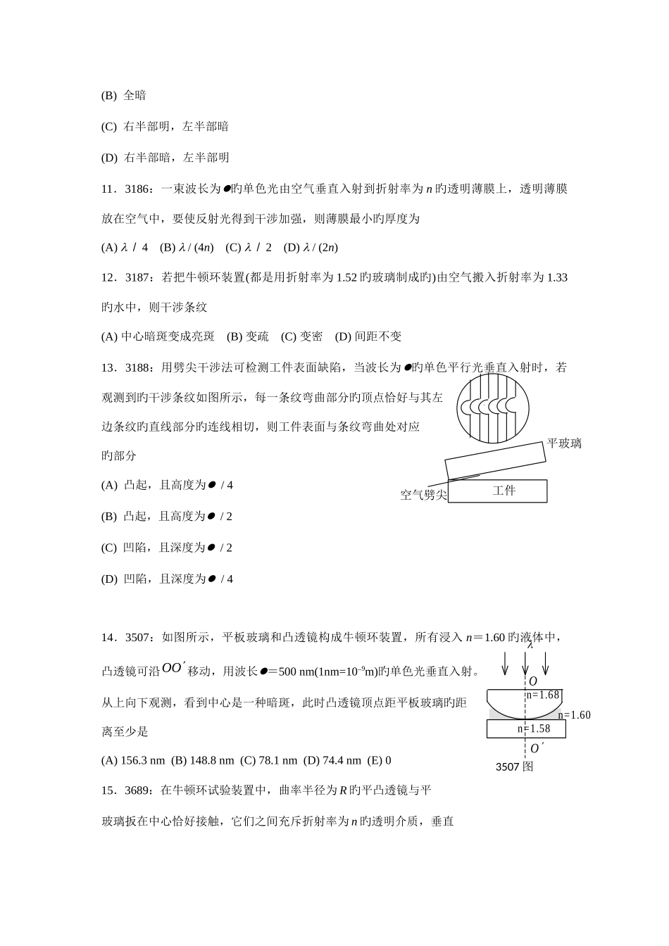 2025年清华大学物理试题库所有习题_第3页