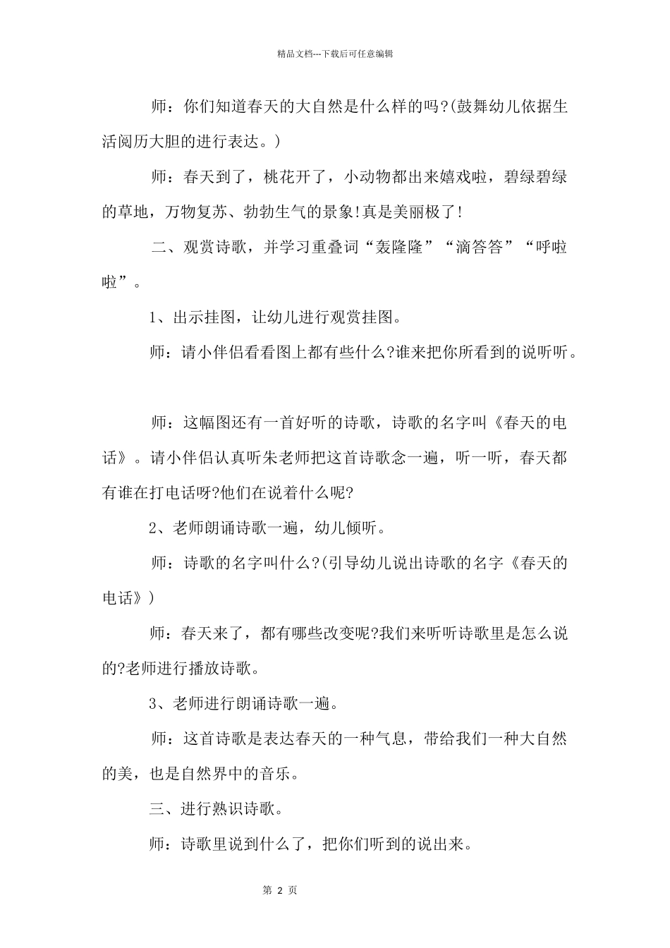 中班语言活动教案：春天的电话_第2页