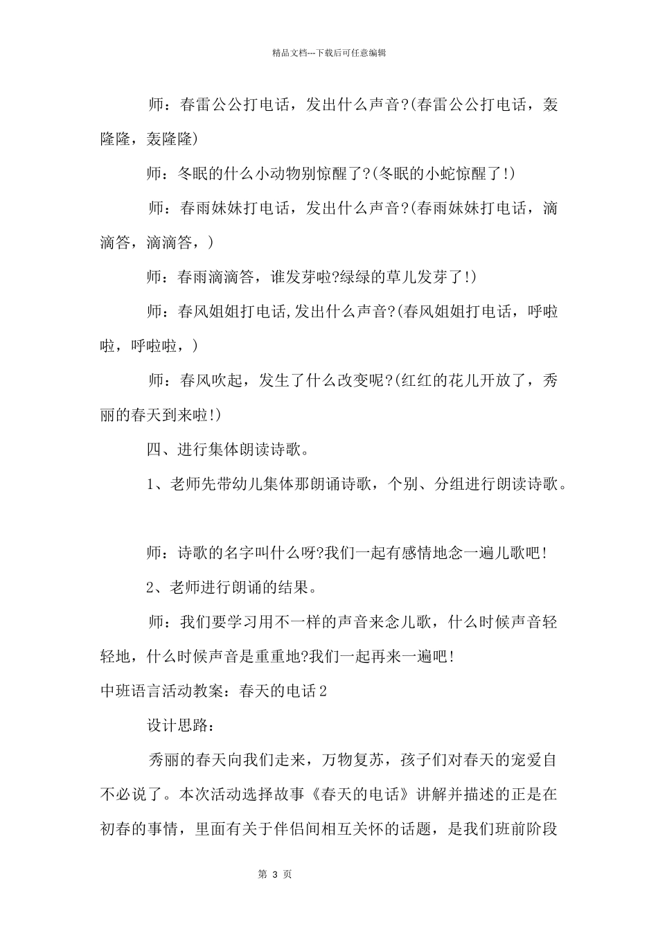 中班语言活动教案：春天的电话_第3页
