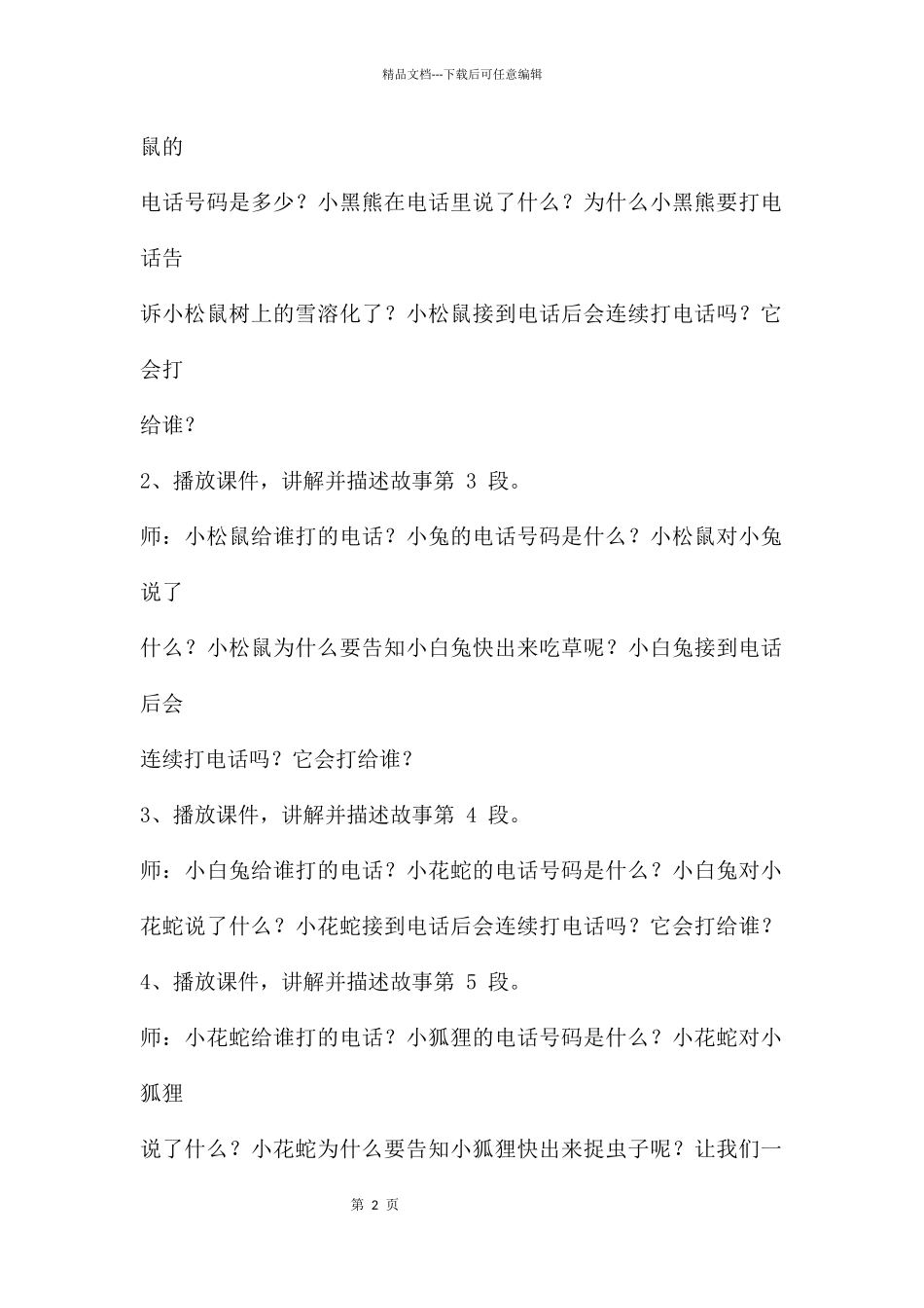 中班语言活动春天的电话PPT课件教案_第2页