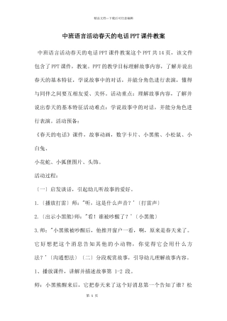中班语言活动春天的电话PPT课件教案