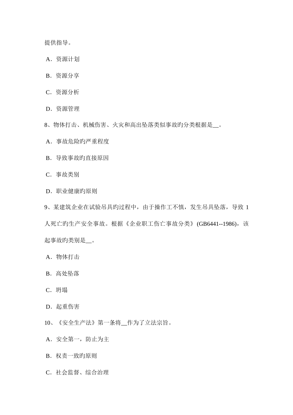 2025年湖北省安全工程师安全生产法解析除氧考试试卷_第3页