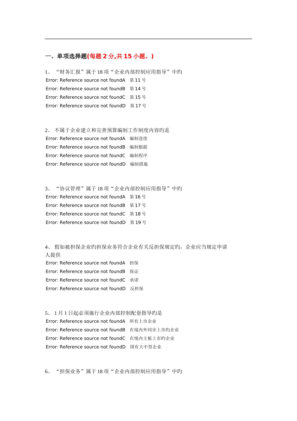 2025年江西省会计网上继续教育试题答案_第1页