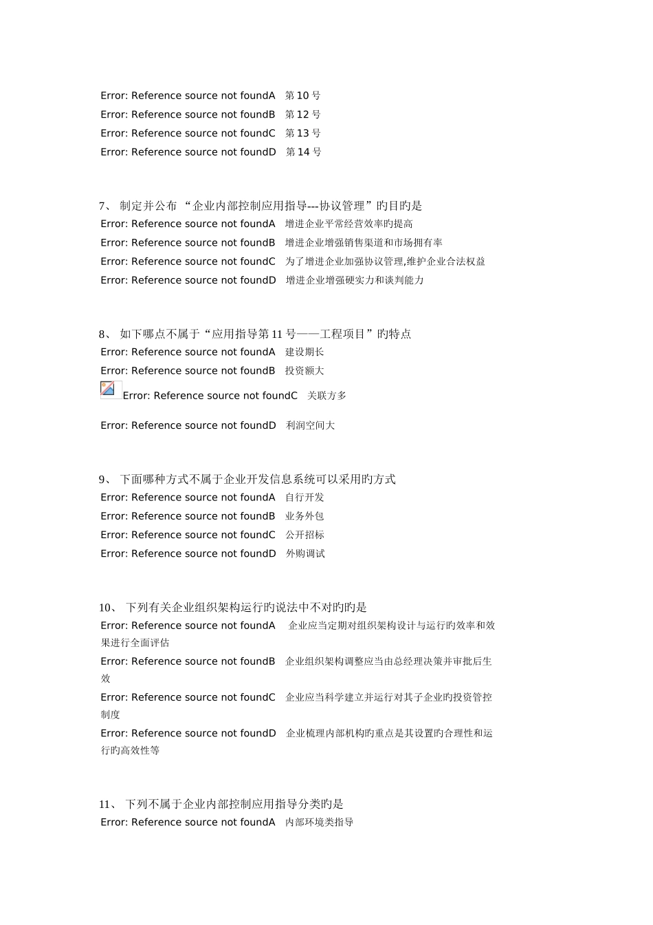 2025年江西省会计网上继续教育试题答案_第2页