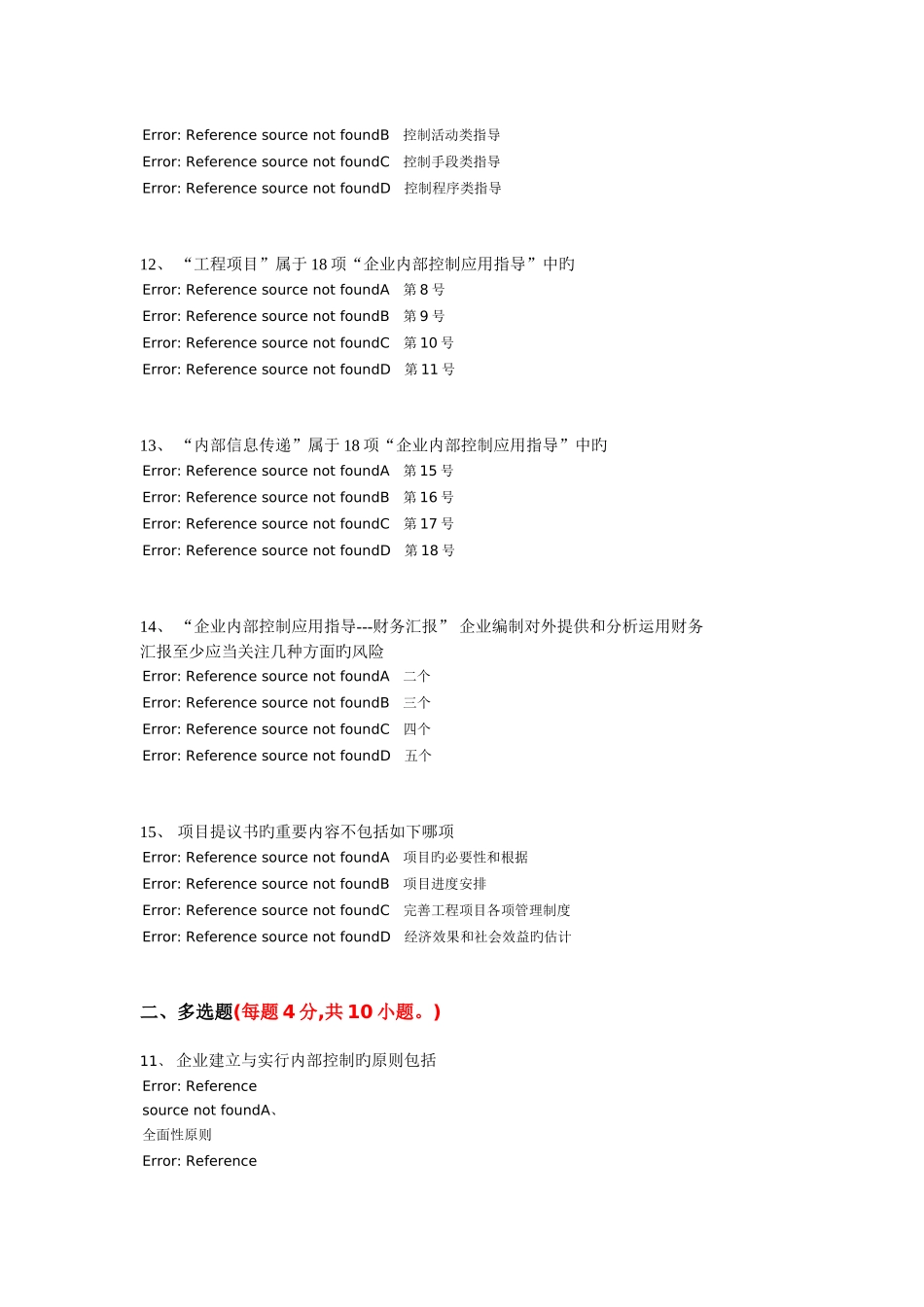 2025年江西省会计网上继续教育试题答案_第3页