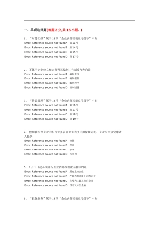 2025年江西省会计网上继续教育试题答案