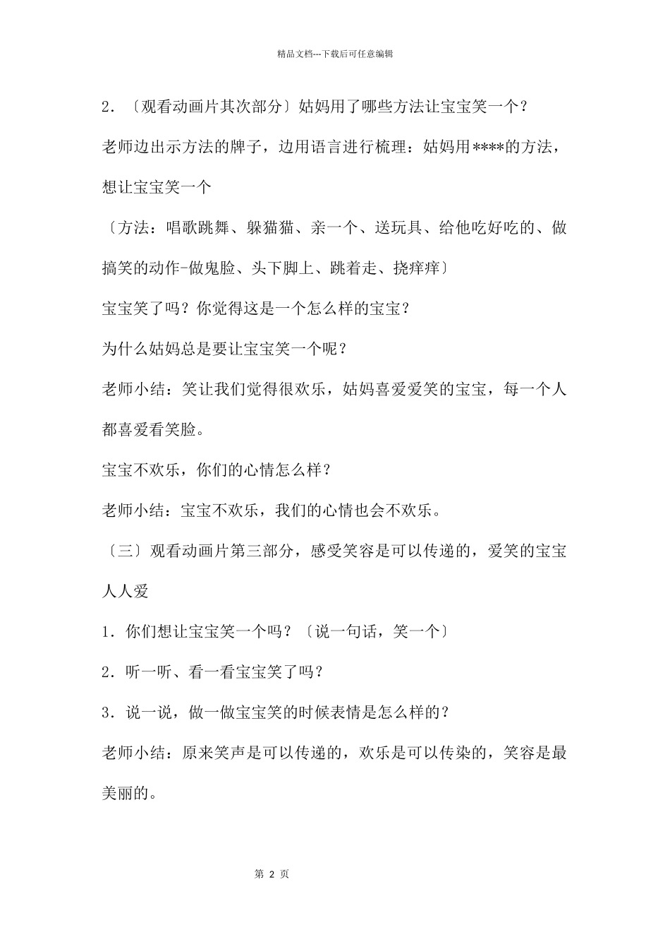 中班语言活动给姑妈笑一个PPT课件教案_第2页