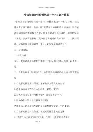 中班语言活动给姑妈笑一个PPT课件教案