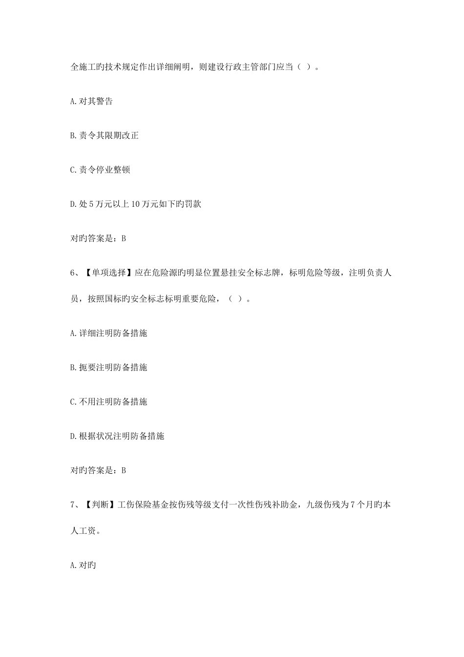 2025年电力安全生生产知识选择题题库及答案五_第2页