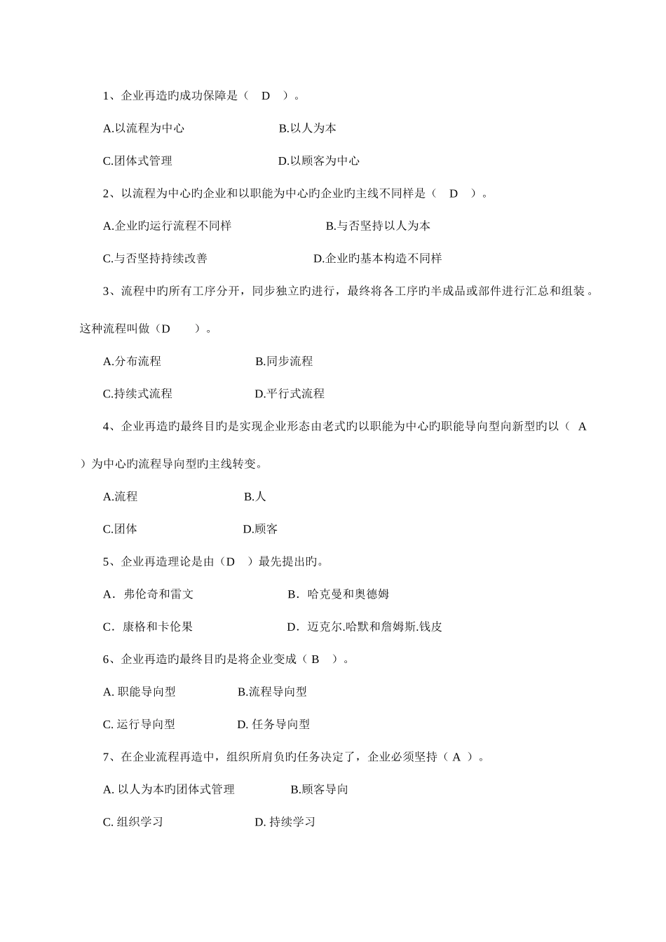 2025年现代管理专题电大形考作业_第3页