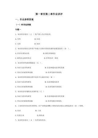 2025年现代管理专题电大形考作业